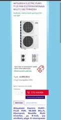 Πακέτο 2 Mitsubishi Multi Fan Coils-thumb-15