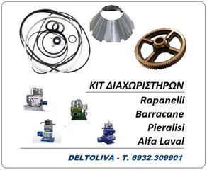 ΑΝΤΑΛΛΑΚΤΙΚΑ ΔΙΑΧΩΡΙΣΤΗΡΩΝ