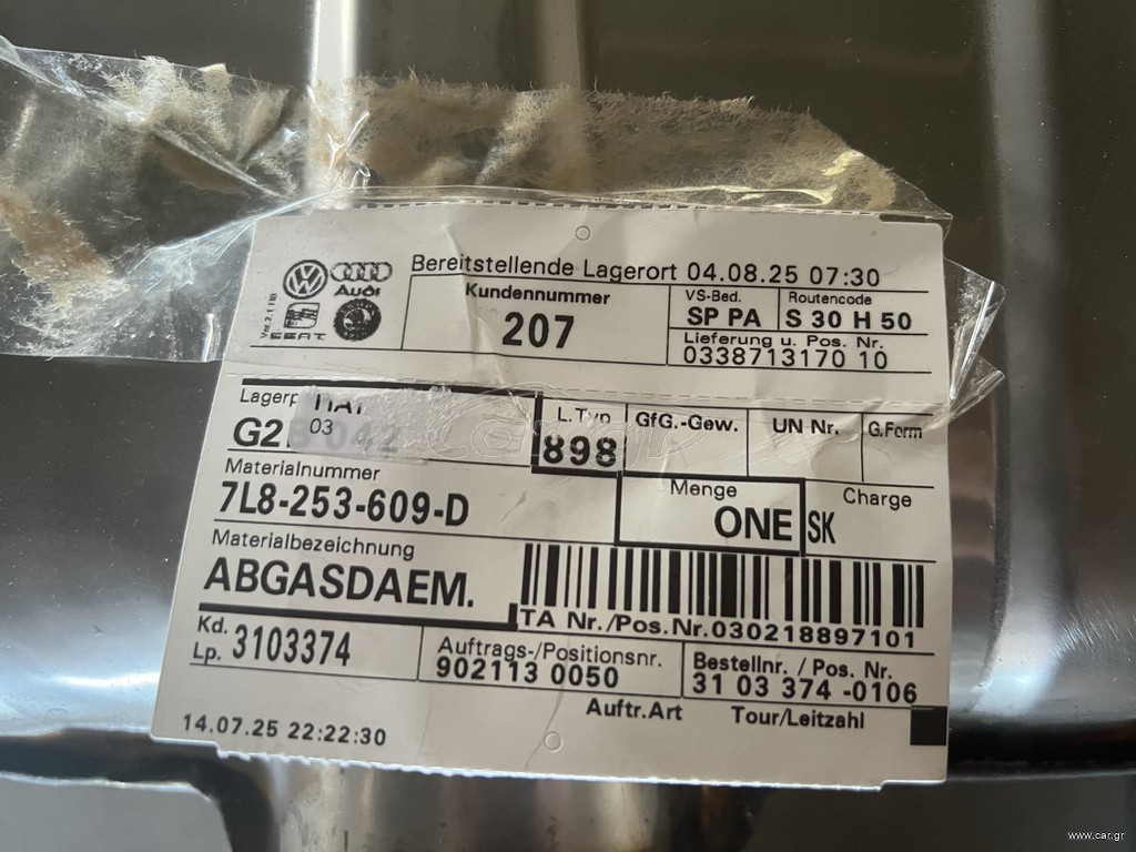 AUDI Q7/4L ΤΕΛΙΚΟ ΕΞΑΤΜΙΣΗΣ