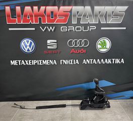 Επιλογέας αυτόματος DSG VW GROUP 1T1713025AF