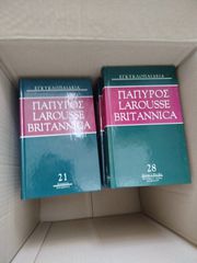 Εγκυκλοπαίδεια Παπυρος larouse britannica