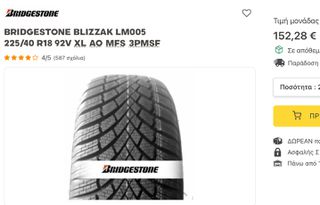 Bridgestone Blizzak LM 005 225/40R18 Τετράδα