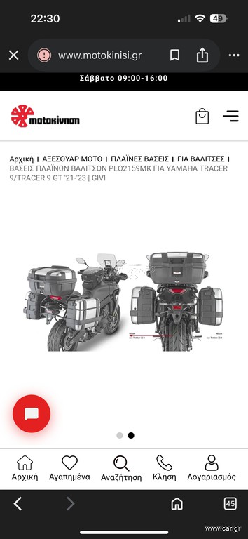 ΒΑΣΕΙΣ ΠΛΑΪΝΩΝ ΒΑΛΙΤΣΩΝ PLO2159MK ΓΙΑ YAMAHA TRACER 9/TRACER 9 GT '21-'23 | GIVI