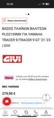 ΒΑΣΕΙΣ ΠΛΑΪΝΩΝ ΒΑΛΙΤΣΩΝ PLO2159MK ΓΙΑ YAMAHA TRACER 9/TRACER 9 GT '21-'23 | GIVI-thumb-1