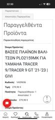 ΒΑΣΕΙΣ ΠΛΑΪΝΩΝ ΒΑΛΙΤΣΩΝ PLO2159MK ΓΙΑ YAMAHA TRACER 9/TRACER 9 GT '21-'23 | GIVI-thumb-2