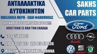 ΣΚΙΑΔΙΑ FORD TRANSIT (2014-2019)-thumb-3