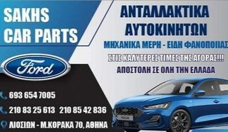 ΣΚΙΑΔΙΑ FORD TRANSIT (2014-2019)-thumb-4