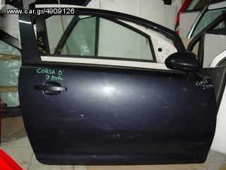 OPEL CORSA D 06-14 ΠΟΡΤΑ ΔΕΞΙΑ 3ΘΥΡΗ