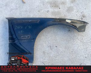 ΦΤΕΡΟ ΕΜΠΡΟΣ ΔΕΞΙ BMW E36 4ΘΥΡΟ ΧΡΟΝΟΛΟΓΙΑΣ: 1992-1998 #TZAMPA_PARTS