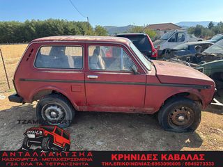 ΔΙΑΘΕΣΙΜΑ ΟΛΑ ΤΑ ΑΝΤΑΛΛΑΚΤΙΚΑ LADA NIVA 1.700cc #ΤΖΑΜPA_PARTS