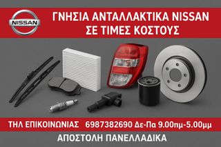 ΕΞΑΤΜΙΣΗ ΤΕΛΙΚΟ ΚΑΖΑΝΑΚΙ NISSAN CHERRY 2010006M00