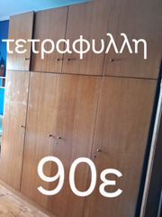 Ντουλάπα τετράφυλλη