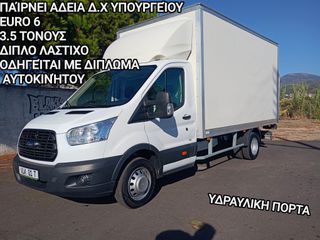 Ford 2019 TRANSIT 2.0  170PS EURO 6 ΆΔΕΙΑ Δ.Χ ΕΡΑΣΙΤΕΧΝΙΚΌ ΔΙΠΛΩΜΑ
