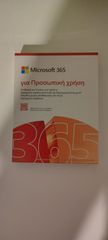 Microsoft 365 (για προσωπική χρήση)