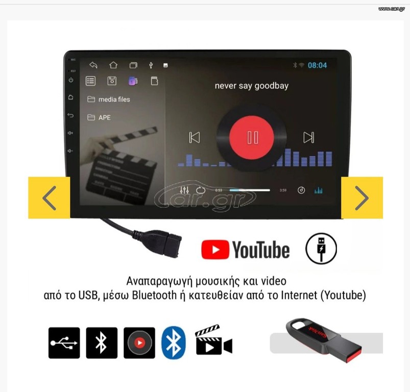 Οθόνη αυτοκινήτου Android