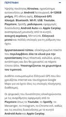 Οθόνη αυτοκινήτου Android-thumb-5