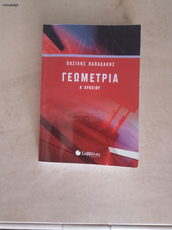 ΒΟΗΘΗΜΑΤΑ ΛΥΚΕΙΟΥ