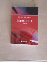 ΒΟΗΘΗΜΑΤΑ ΛΥΚΕΙΟΥ