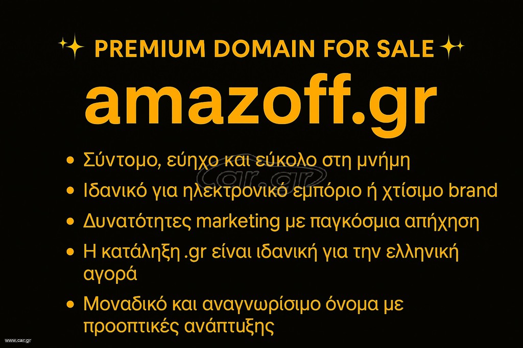 ΠΩΛΗΣΗ DOMAIN - www.amazoff.gr