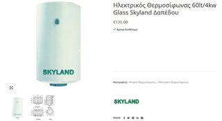 ΠΩΛΕΙΤΑΙ  ΗΛ/ΚΟΣ ΘΕΡΜΟΣΙΦΩΝΑΣ 60 LT  SKYLAND