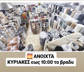 χαλιά αργυρούπολη αργυρουπολεως 11 ΣΑΒΒΑΤΟΚΎΡΙΑΚΑ ανοιχτά  Κόβουμε ρελιαζουμε δωρεάν όλες διάστασης