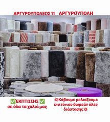 ΑΡΓΥΡΟΎΠΟΛΗ ΑΡΓΥΡΟΥΠΟΛΕΩΣ 11 ΣΑΒΒΑΤΟΚΎΡΙΑΚΑ ΑΝΟΙΧΤΆ όλες διάστασης πιοτιτες τιμές σιζιτισιμες