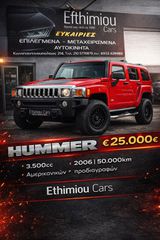 Hummer H3 2006 Η3 AΡΙΣΤΟ