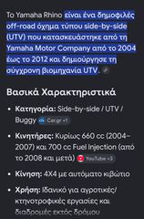 Yamaha Rhino 660 2007 Limited edition ΜΕ ΆΔΕΙΑ ΚΥΚΛΟΦΟΡΊΑΣ Κ ΑΣΦΆΛΕΙΑ-thumb-17