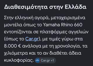 Yamaha Rhino 660 2007 Limited edition ΜΕ ΆΔΕΙΑ ΚΥΚΛΟΦΟΡΊΑΣ Κ ΑΣΦΆΛΕΙΑ-thumb-18