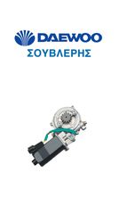 ΓΝΗΣΙΟ MOTER ΗΛ ΠΑΡΑΘΥΡΩΝ DAEWOO NEXIA