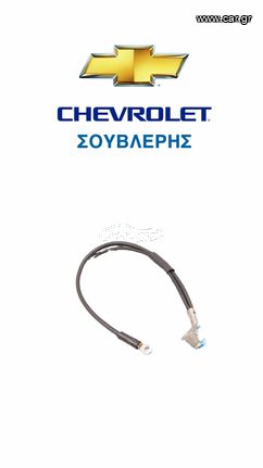 ΓΝΗΣΙΑ ΠΛΕΞΟΥΔΑ ΜΠΑΤΑΡΙΑΣ ΓΙΑ CHEVROLET MATIZ