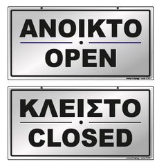 INFOSIGN ΑΝΟΙΚΤΟ / ΚΛΕΙΣΤΟ - ΠΙΝΑΚΙΔΕΣ ΣΗΜΑΝΣΗΣ ΜΕ ΑΛΥΣΙΔΑ Plexiglass, 10 × 20 cm - Λευκό