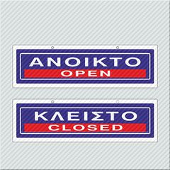 INFOSIGN ΑΝΟΙΚΤΟ / ΚΛΕΙΣΤΟ - ΠΙΝΑΚΙΔΕΣ ΣΗΜΑΝΣΗΣ ΜΕ ΑΛΥΣΙΔΑ Plexiglass, 5 × 19 cm - Ασημί