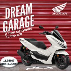 Honda PCX 125 2026 2025 ΕΤΟΙΜΟΠΑΡΑΔΟΤΟ