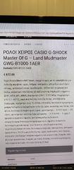CASIO G-SHOCK MUDMASTER-thumb-8