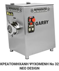ΚΡΕΑΤΟΜΗΧΑΝΗ-GARBY-ΨΥΧΟΜΕΝΗ-Νο-32-ΝΕΟ-DESIGN-ΠΡΟΣΦΟΡΑ-25-GENERAL-TRADE-TSELLOS-25