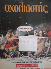 Περιοδικό "Σχολιαστής"