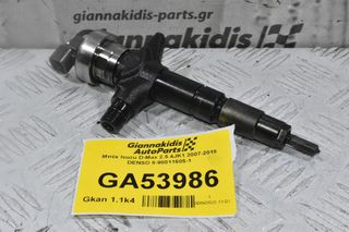 Μπέκ Isuzu D-Max 2.5 4JK1 2007-2018 DENSO 8-98011605-1