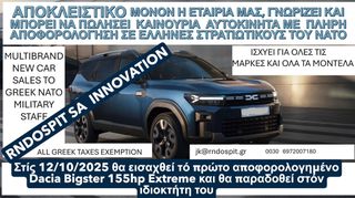 Dacia Bigster 2025 Extreme Full Hybrid 155 hp Για στρατιωτιούς ΝΑΤΟ