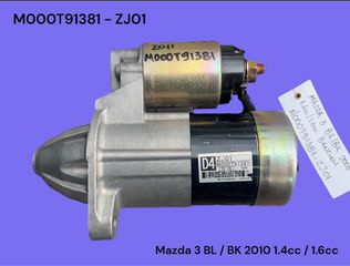 MAZDA 3 BL/BK 2003-2014 ΜΕΤΑΧΕΙΡΙΣΜΕΝΑ ΑΝΤΑΛΛΑΚΤΙΚΑ ( Μίζα εκκίνησης κινητήρα με κωδικό M000T91381 - ZJ01 κατάλληλη για αυτοκίνητα με κινητήρες βενζίνης 1.4cc / 1.6cc και 5 ταχυτήτων σασμάν )
