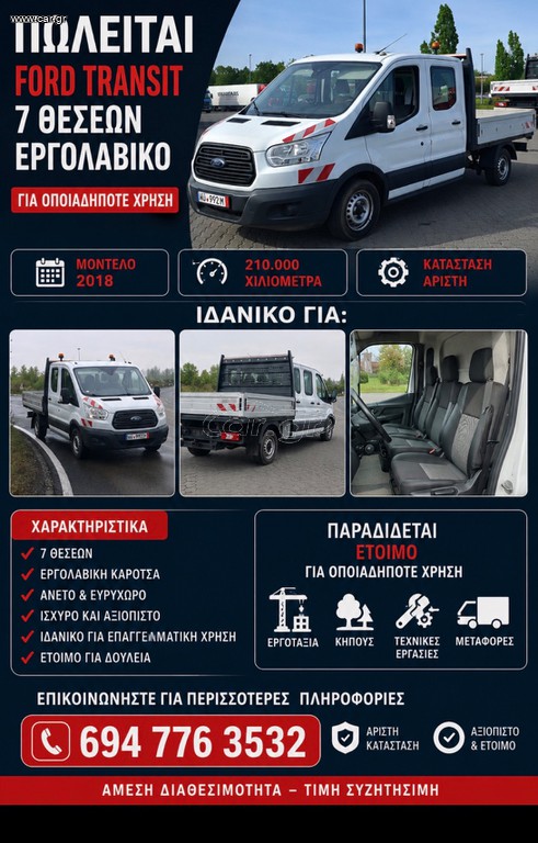 Διπλοκάμπινο Ford 2018 TRANSIT