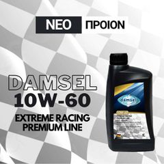 EXTREME RACING 10W60 DAMSEL ΛΙΠΑΝΤΙΚΟ 1LT με ΥΓΡΟ ΜΟΛΥΒΔΑΙΝΙΟ (Mo)
