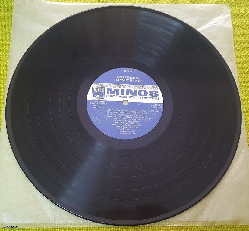 Γιάννης Πάριος – Ένα Γράμμα LP