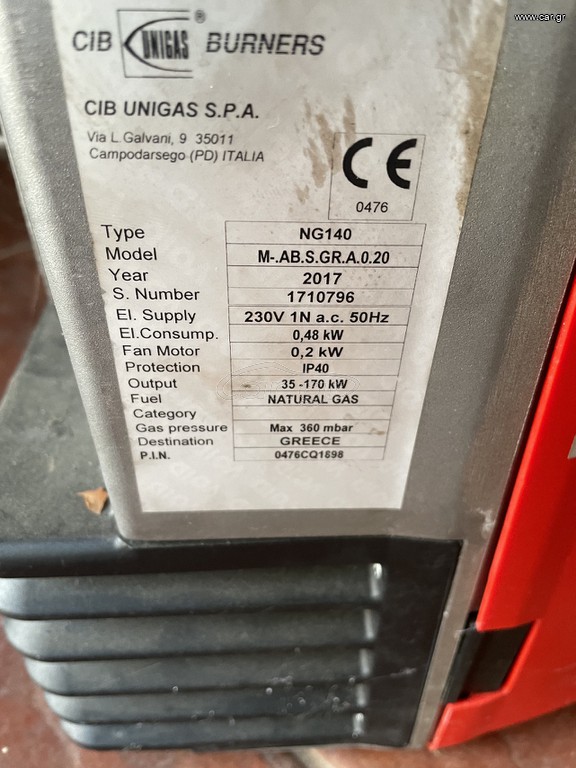 Πωλείτε καυστήρας unigas