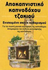 ΣΚΟΝΗ ΕΝΙΣΧΥΜΕΝΗ ΑΠΟΚΑΠΝΙΣΜΟΥ 90gr Mr. BBQ 205