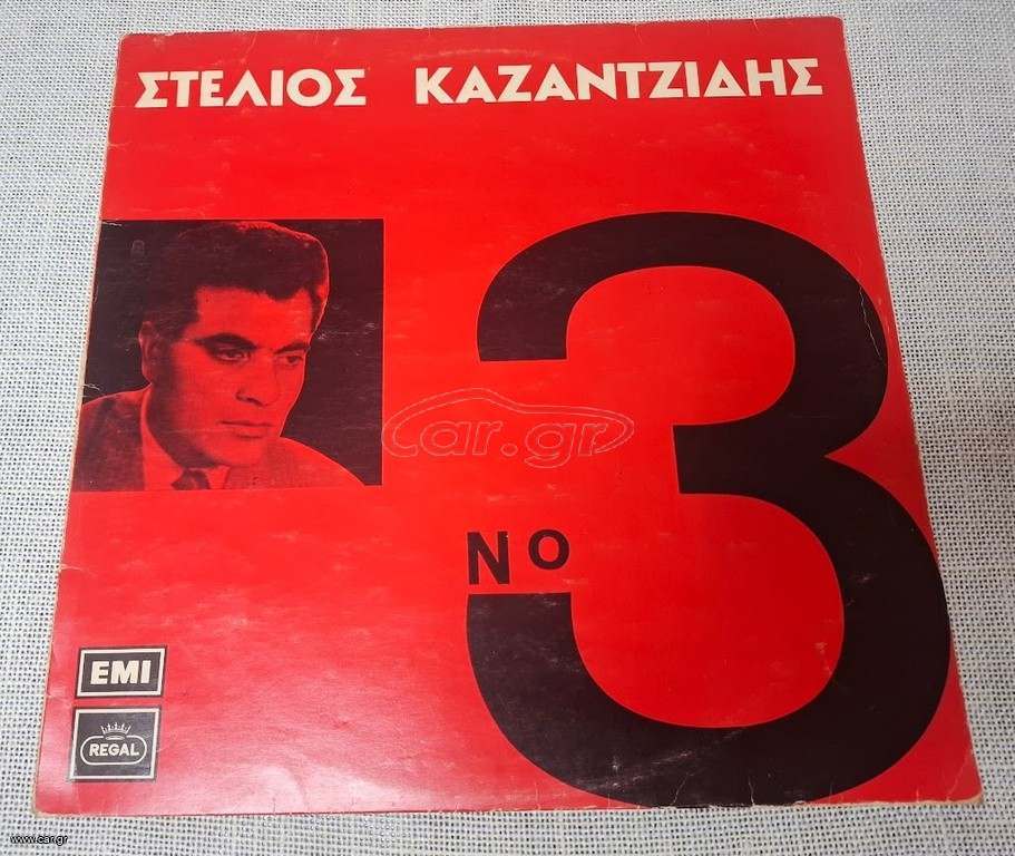 Στέλιος Καζαντζίδης – Νο 3