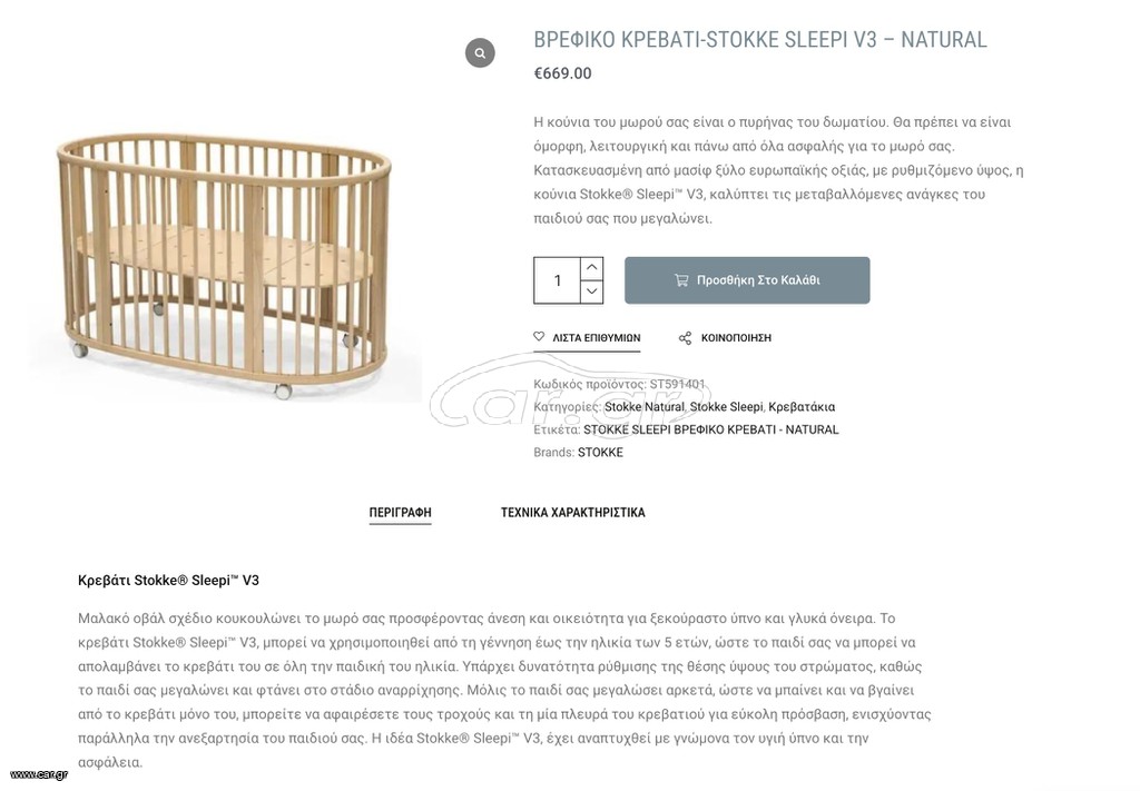 STOKKE SLEEPI V3