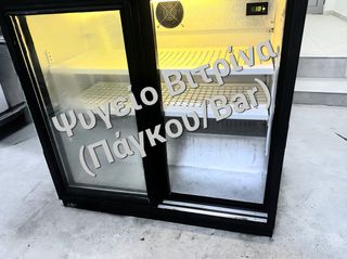 Ψυγείο Βιτρίνα (Πάγκου/Bar)-thumb-1