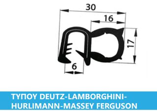 ΛΑΣΤΙΧΟ ΤΖΑΜΙΩΝ ΤΥΠΟΥ DEUTZ / HURLIMANN/ LAMBORGHINI/ SAME / MASSEY FERGUSON