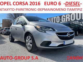 Opel Corsa 2016 6 ΤΑΧΥΤΟ  DIESEL  EURO 6